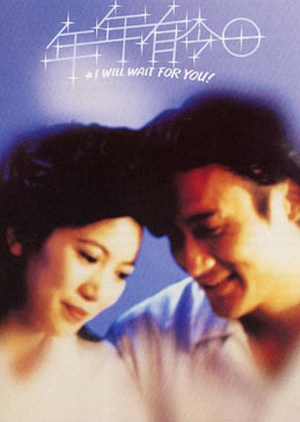 I Will Wait for You 1994 (Hong Kong)