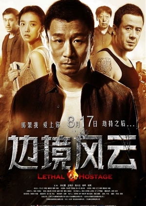 Lethal Hostage 2012 (China)