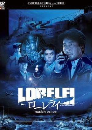 Lorelei: The Witch of the Pacific Ocean 2005 (Japan)