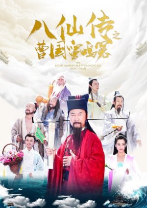The Eight Immortals of Cao Guo Jiu Ming Yuan 2020 (China)