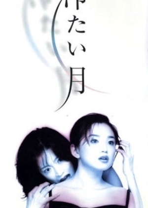 Tsumetai Tsuki 1998 (Japan)