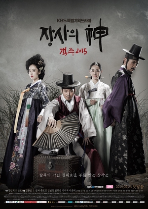 The Merchant: Gaekju 2015 (South Korea) 2015