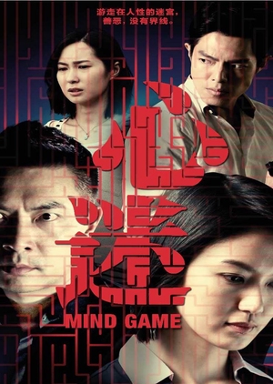 Mind Game (China) 2015