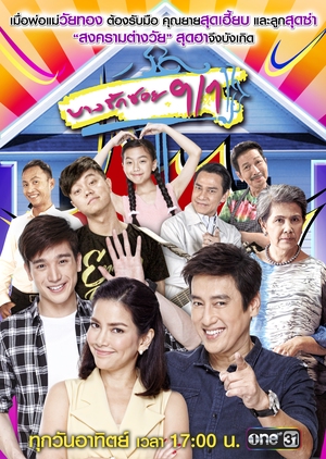 Bang Rak Soi 9/1: Season 2 (Thailand) 2018