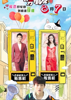 My Girlfriend's Boyfriend 2 (China) 2017