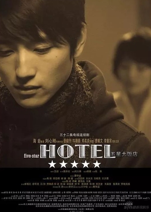Five Star Hotel 2007 (China)