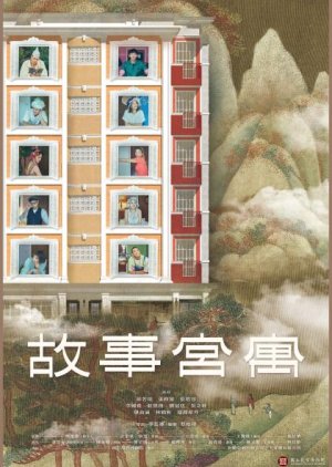 Palace of Serendipity 2020 (Taiwan)