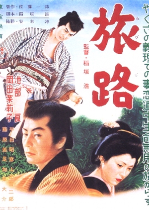 The Lone Journey 1955 (Japan)