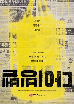 The Truth Shall Not Sink with Sewol 2014 (South Korea)