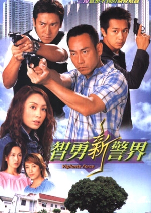 Vigilante Force 2003 (Hong Kong)
