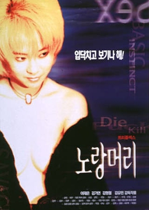 Yellow Hair 1999 (South Korea)