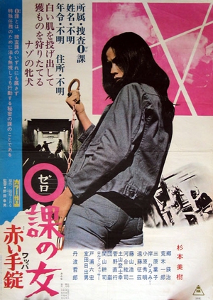 Zero Woman: Red Handcuffs 1974 (Japan)