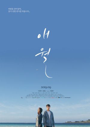 Aewol - Written on the Wind 2019 (South Korea)