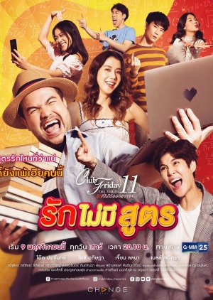 Club Friday The Series Season 11: Ruk Mai Mee Sood 2019 (Thailand)