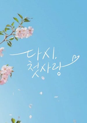 First Love Again  (South Korea)