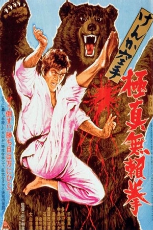 Karate Bearfighter 1977 (Japan)