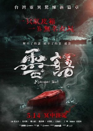 Kidnapped Soul 2021 (Taiwan)