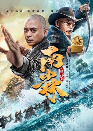Shaolin Pirates 2021 (China)