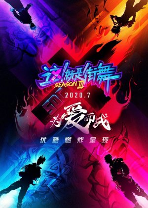 Street Dance of China: Season 3 2020 (China)