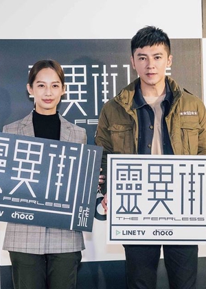 The Fearless 2019 (Taiwan)