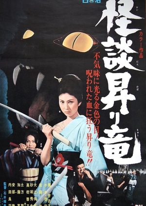 The Tattooed Swordswoman 1970 (Japan)