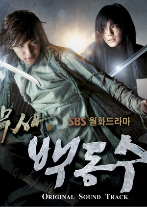 Warrior Baek Dong Soo Special Episode 2011 (South Korea)