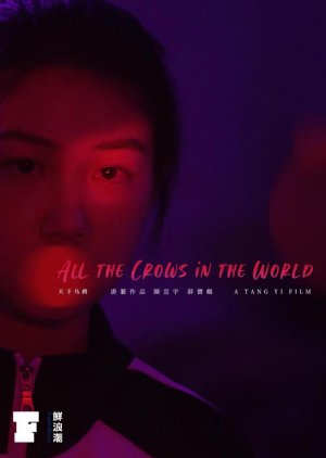 All the Crows in the World 2021 (Hong Kong)