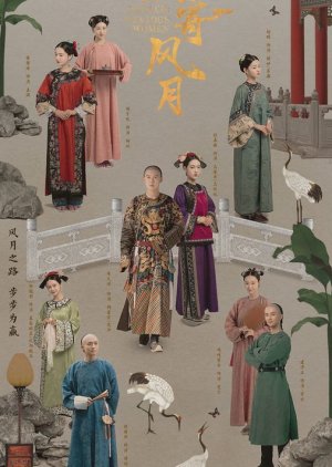 Palace: Devious Women 2021 (China)
