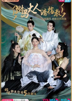 Princess! You have Five Husbands! 2021 (China)