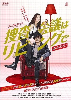 Sousa Kaigi wa Living de! Season 2 2020 (Japan)