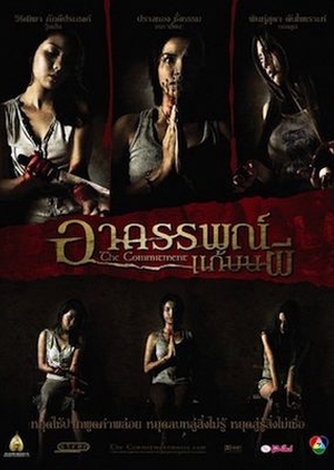 The Commitment 2004 (Thailand)