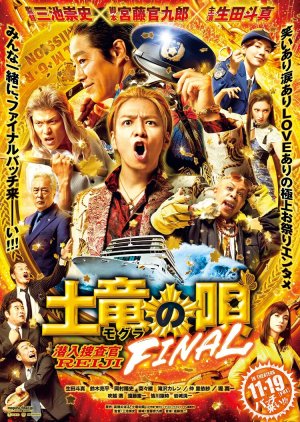 The Mole Song: Final 2021 (Japan)