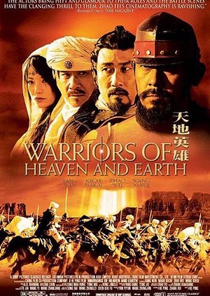 Warriors of Heaven and Earth 2003 (China)