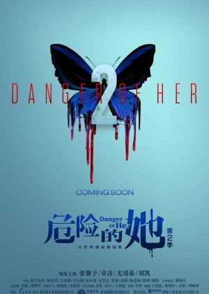 Danger of Her 2  (China)