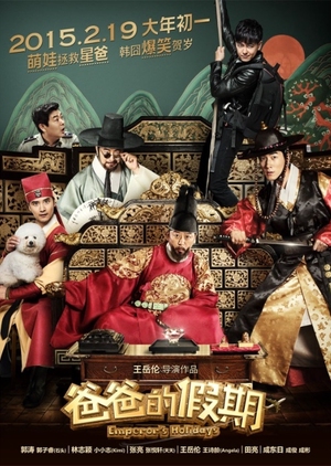 Emperor Holidays 2015 (China)