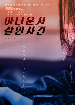 Judgment Night 2019 (South Korea)
