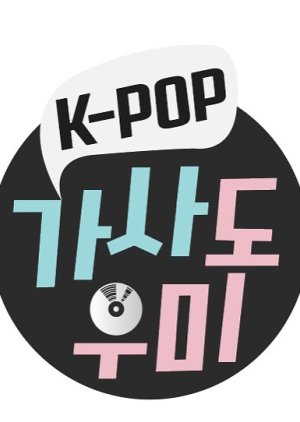 K-POP Lyrics Helper 2020 (South Korea)