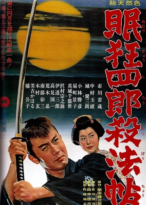 Nemuri Kyōshirō 1: Sappocho 1963 (Japan)