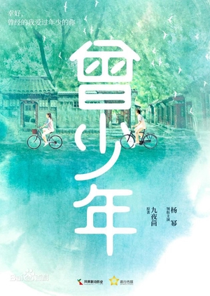 Once Young 2019 (China)