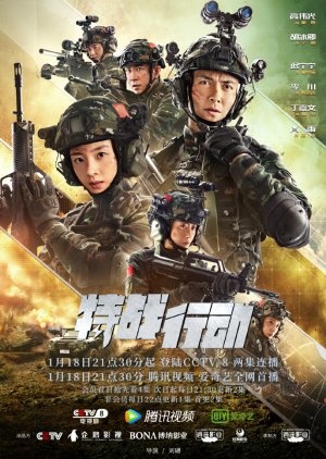 Operation: Special Warfare 2022 (China)