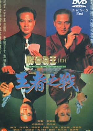 Who is the Winner III 1993 (Hong Kong)