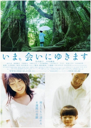 Be with You 2004 (Japan)