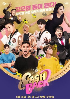 Cash Back 2020 (South Korea)