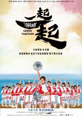 Cheer Together 2022 (Taiwan)