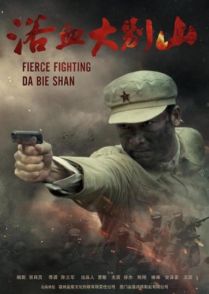 Fierce Fighting Da Bie Shan 2022 (China)