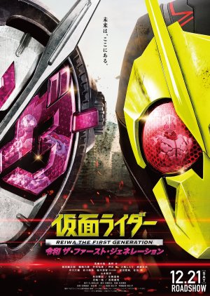 Kamen Rider: Reiwa The First Generation 2019 (Japan)