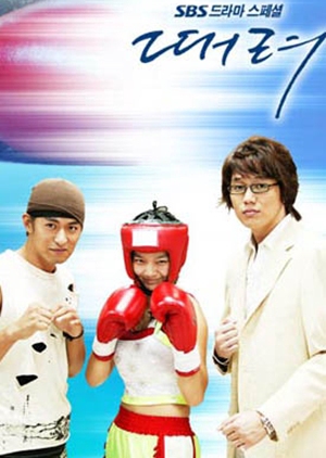 Punch 2003 (South Korea)