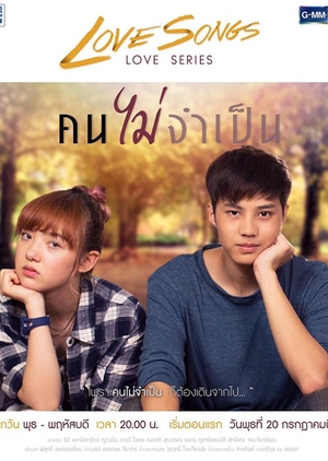 Love Songs Love Series: Kon Mai Jum Pen (Thailand) 2016
