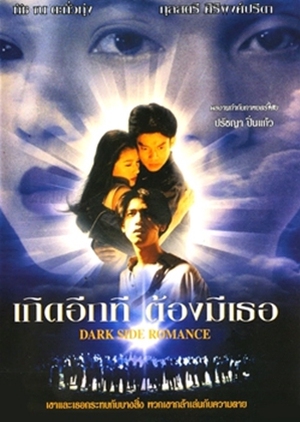 Dark Side Romance 1995 (Thailand)