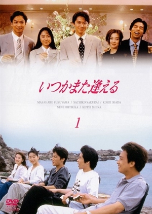 Itsuka Mata Aeru 1995 (Japan)
